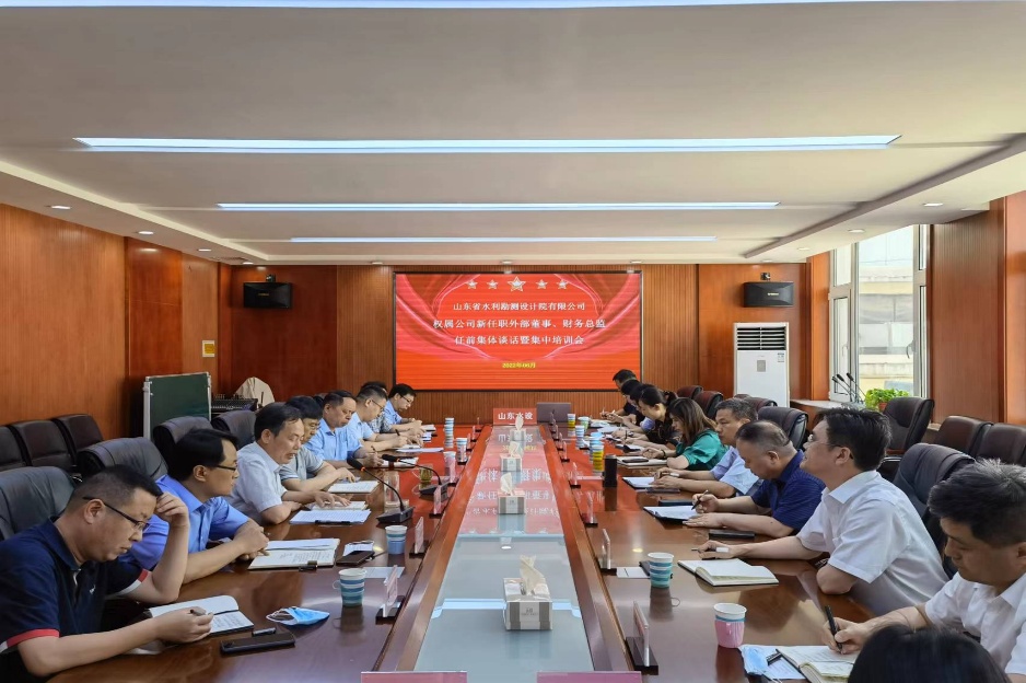 IM体育股份有限公司山东水设组织权属企业新任职外部董事、财务总监任前集体谈话暨集中培训